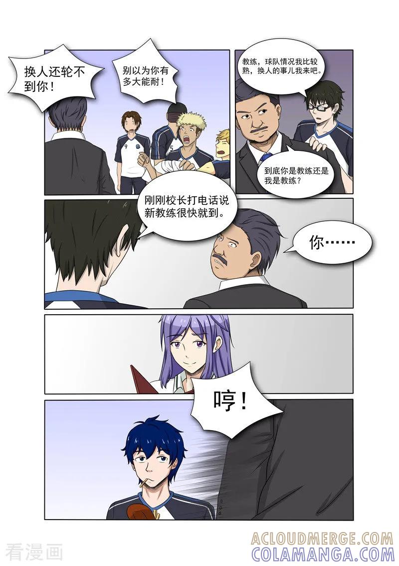 《奔跑吧足球》第21话 第3页