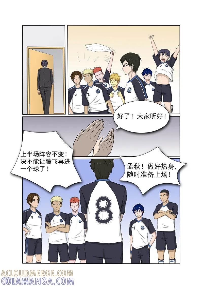《奔跑吧足球》第21话 第4页