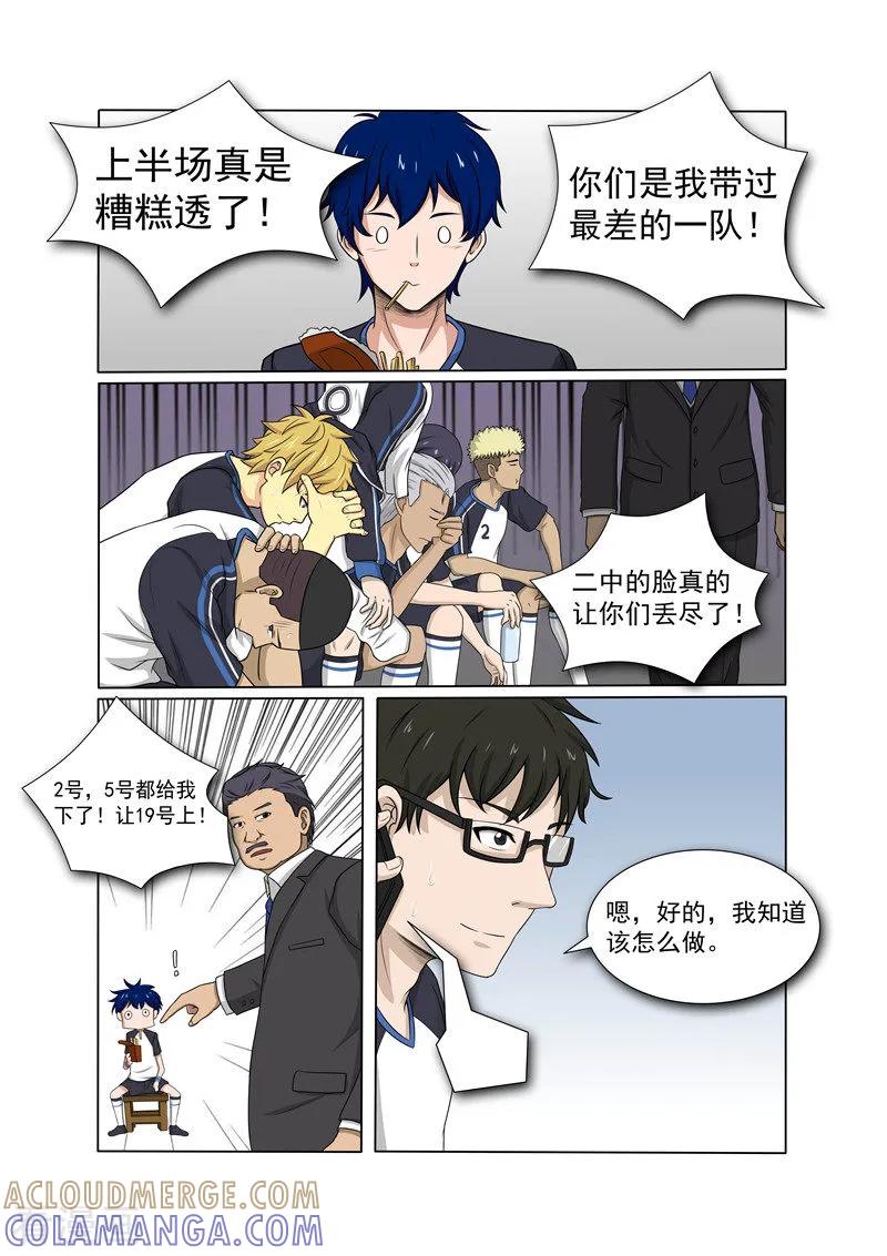 《奔跑吧足球》第21话 第2页
