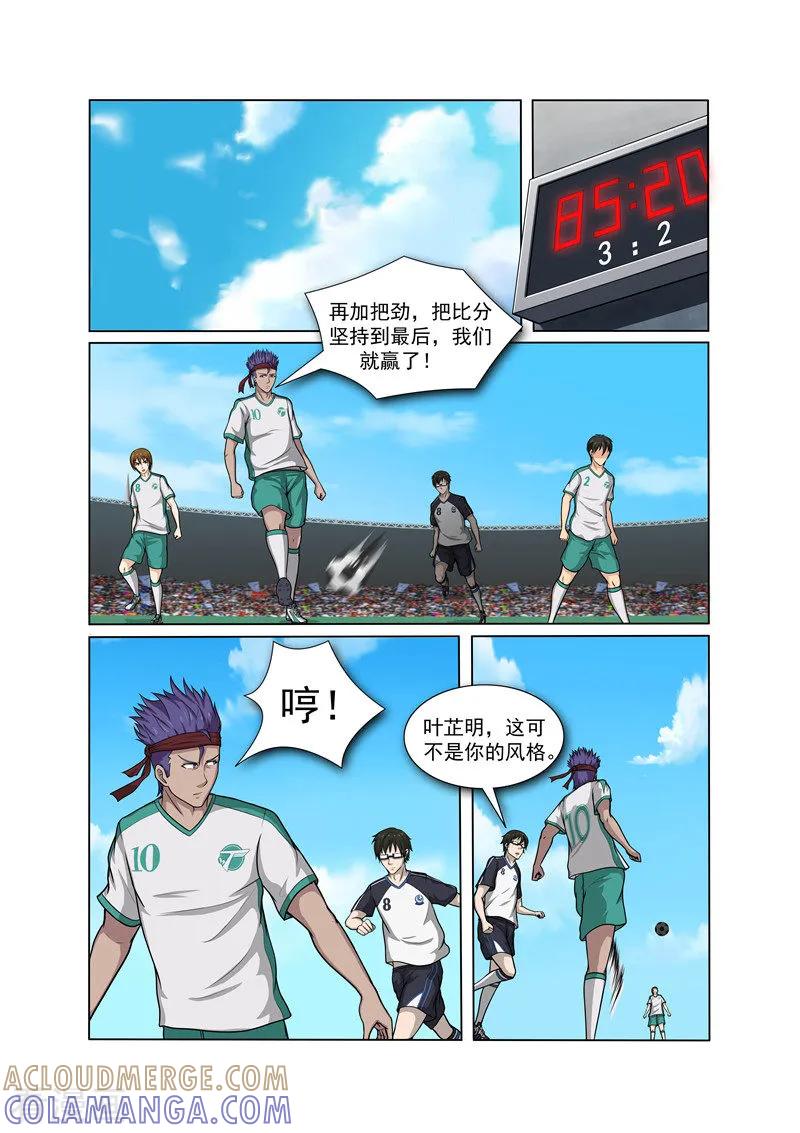 《奔跑吧足球》第22话 第10页