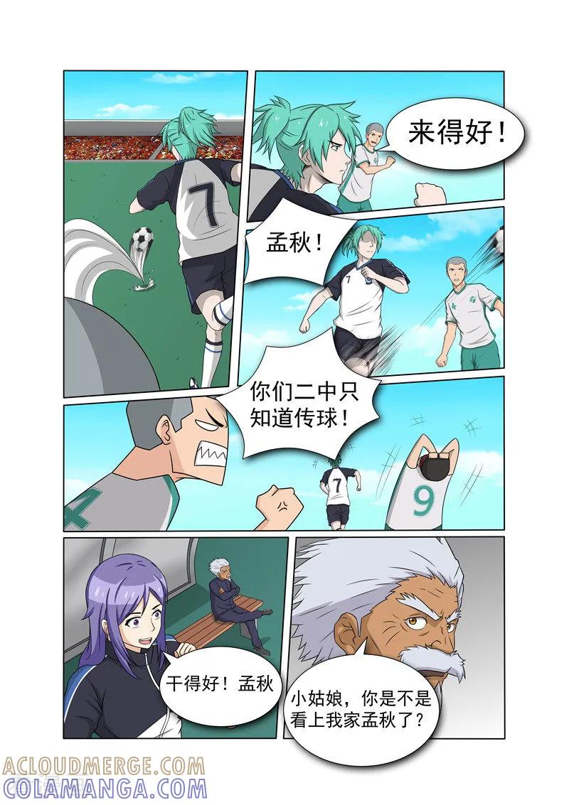 《奔跑吧足球》第23话 第3页