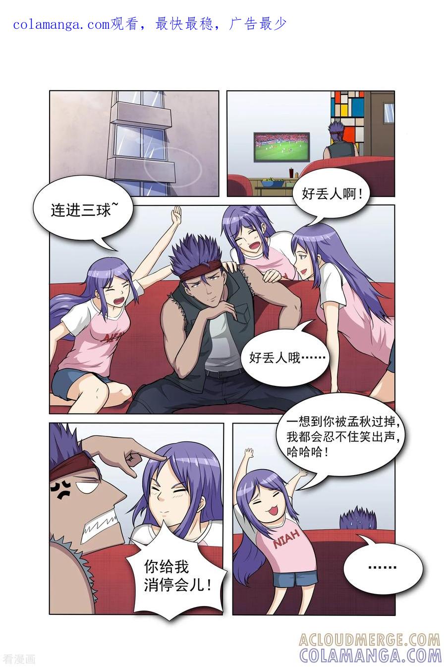 《奔跑吧足球》第24话 第1页