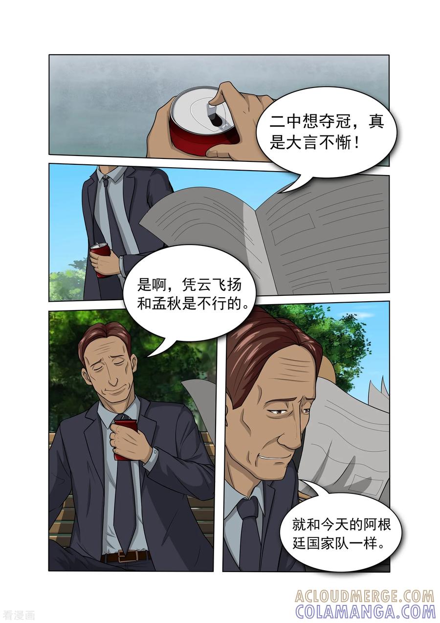 《奔跑吧足球》第24话 第9页