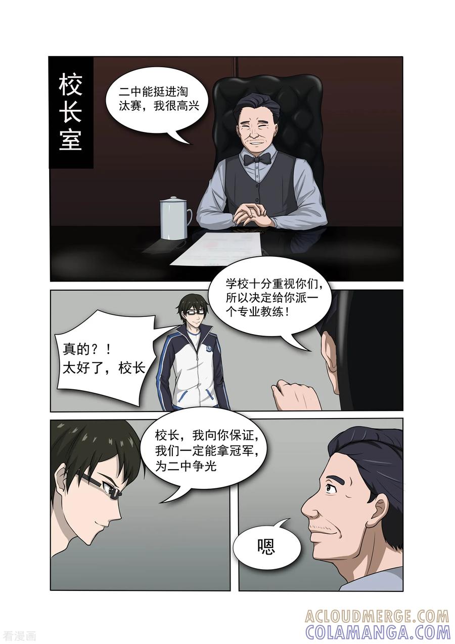 《奔跑吧足球》第24话 第3页