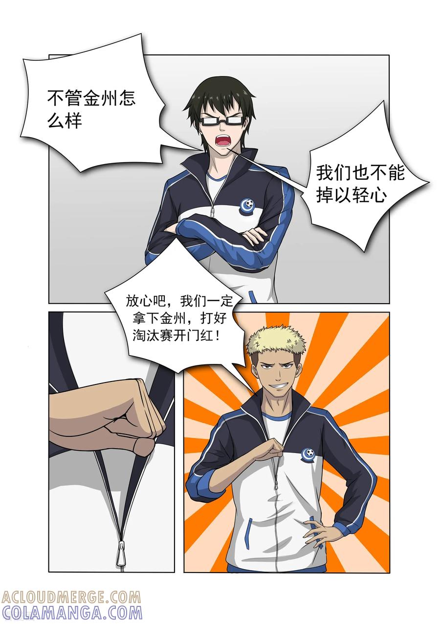 《奔跑吧足球》第24话 第7页