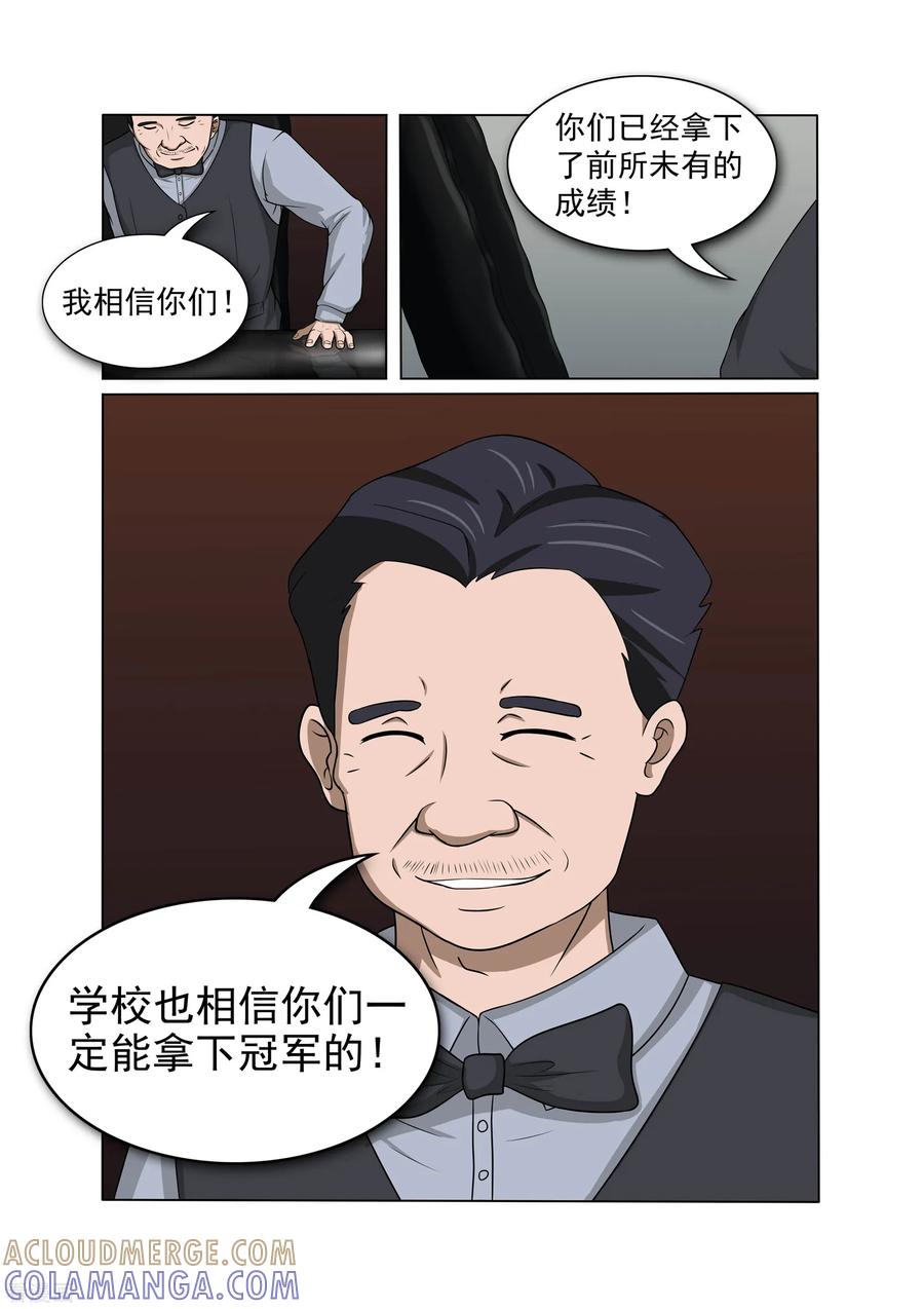 《奔跑吧足球》第24话 第4页