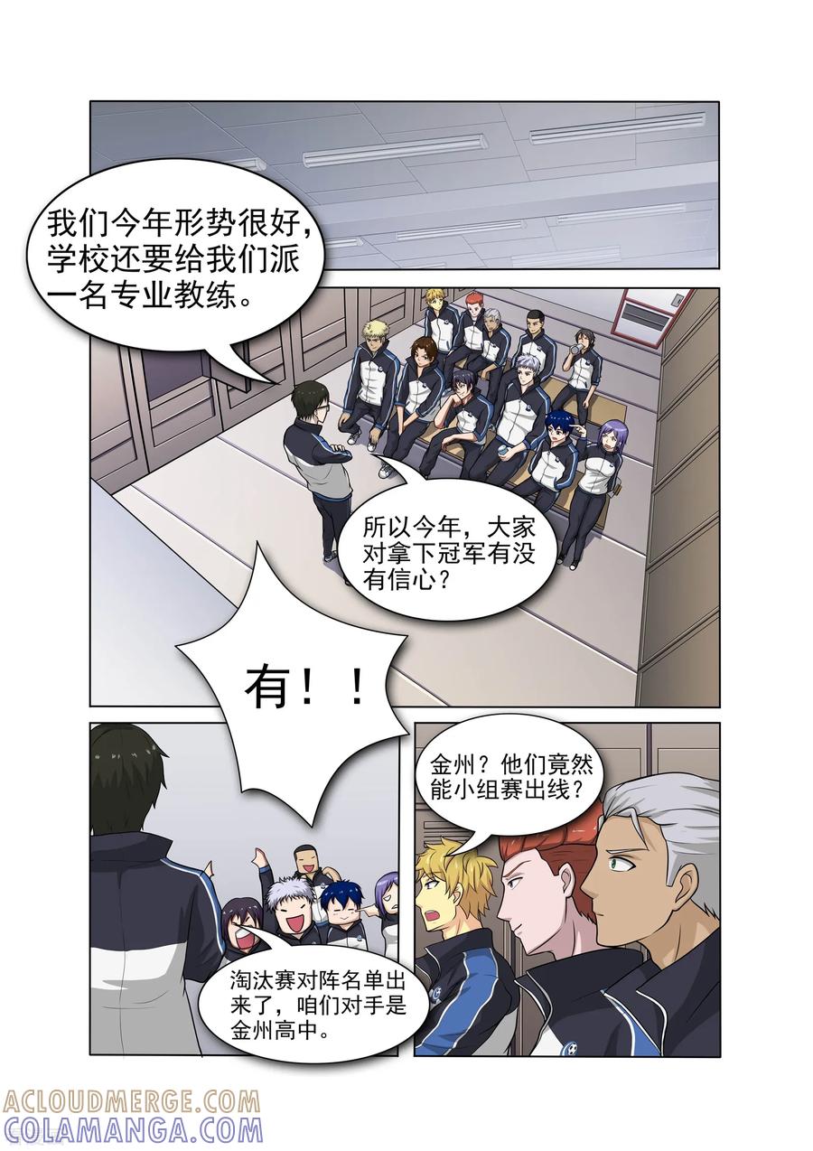 《奔跑吧足球》第24话 第6页