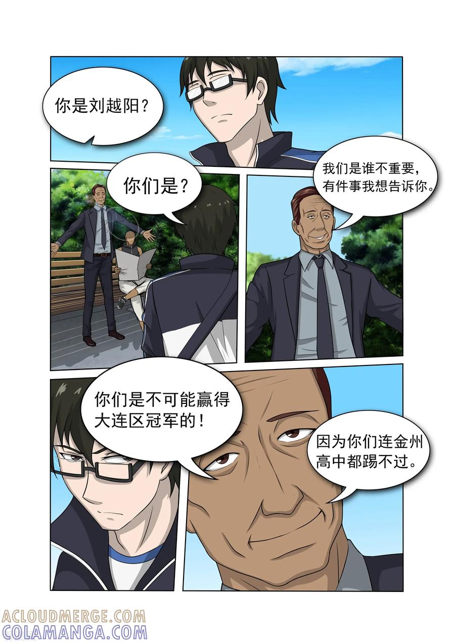 《奔跑吧足球》第24话 第11页