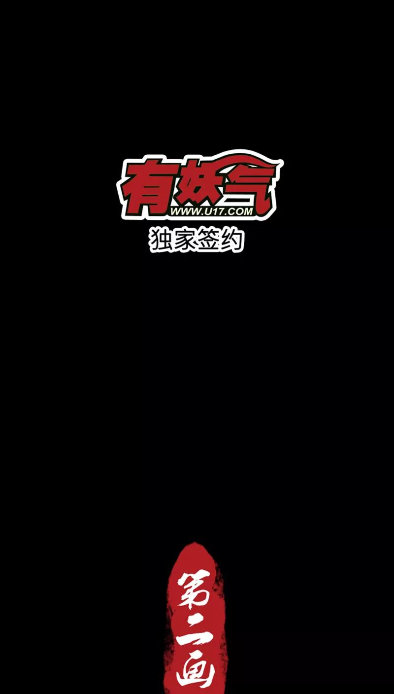 《寻妖纪闻》第2话 话卷 第10页