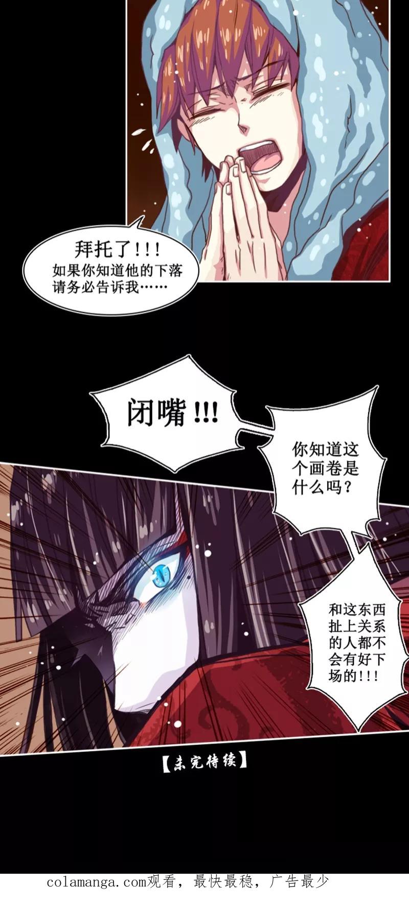 《寻妖纪闻》第2话 话卷 第24页