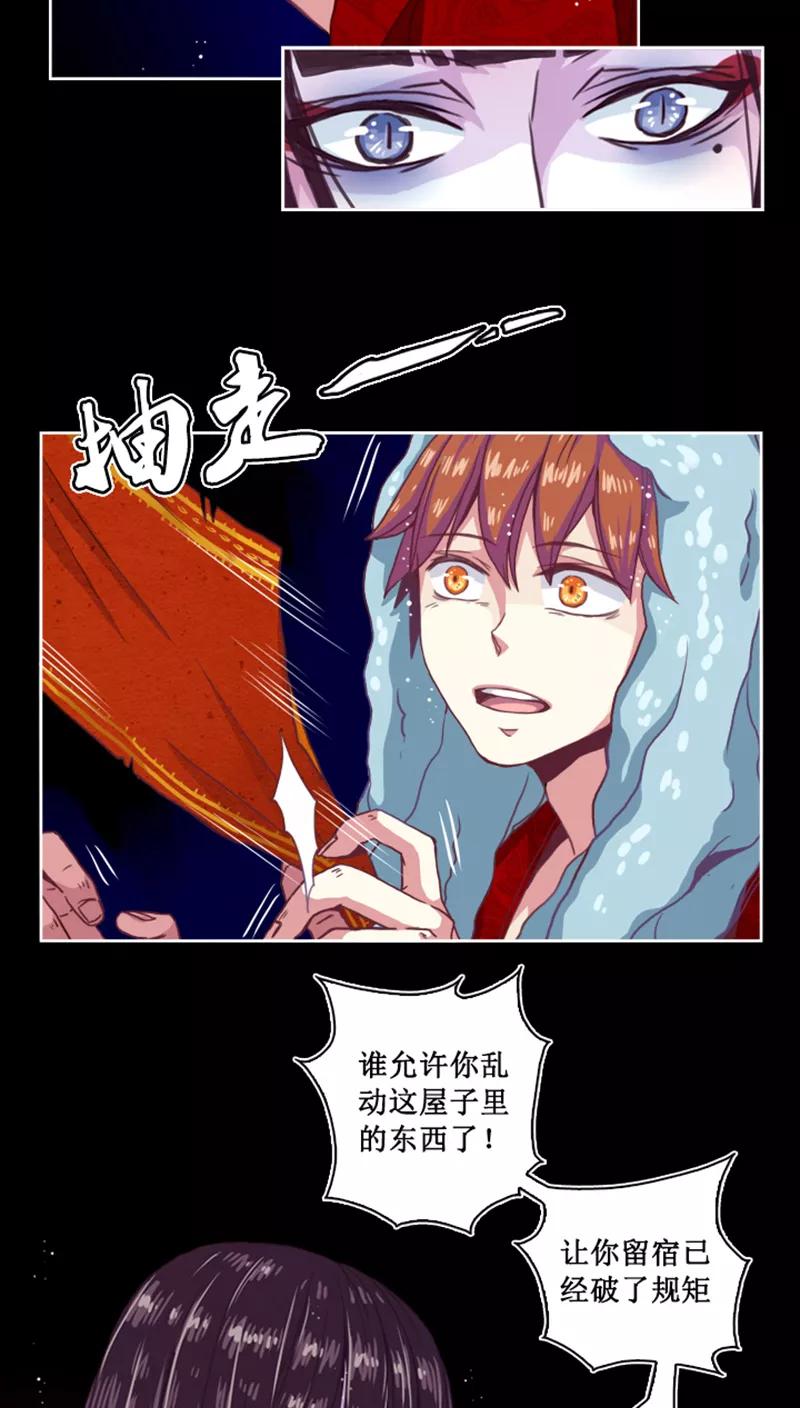 《寻妖纪闻》第2话 话卷 第20页