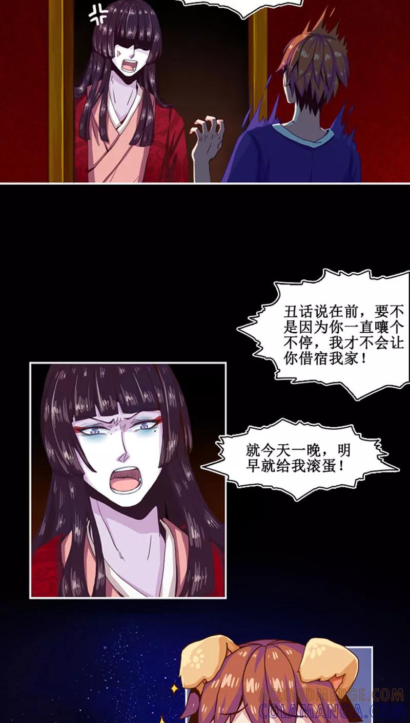 《寻妖纪闻》第2话 话卷 第5页