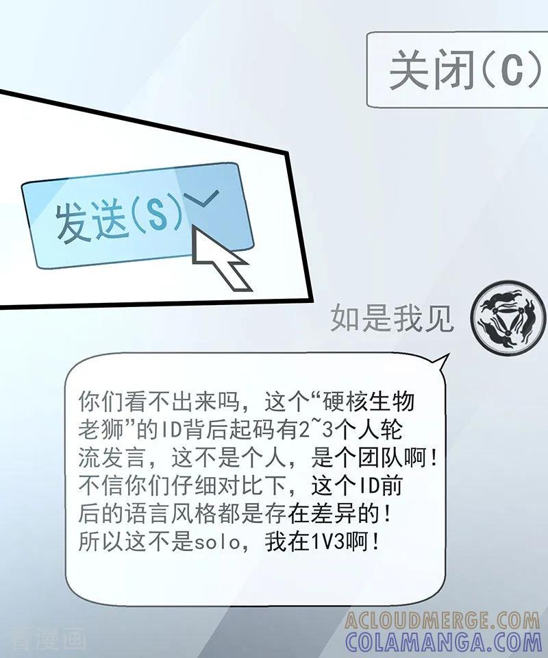 《挑战者还是空想家》第34话 告白 第7页
