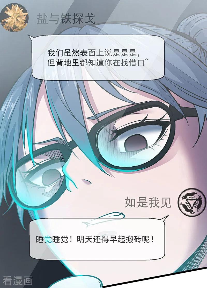 《挑战者还是空想家》第34话 告白 第8页
