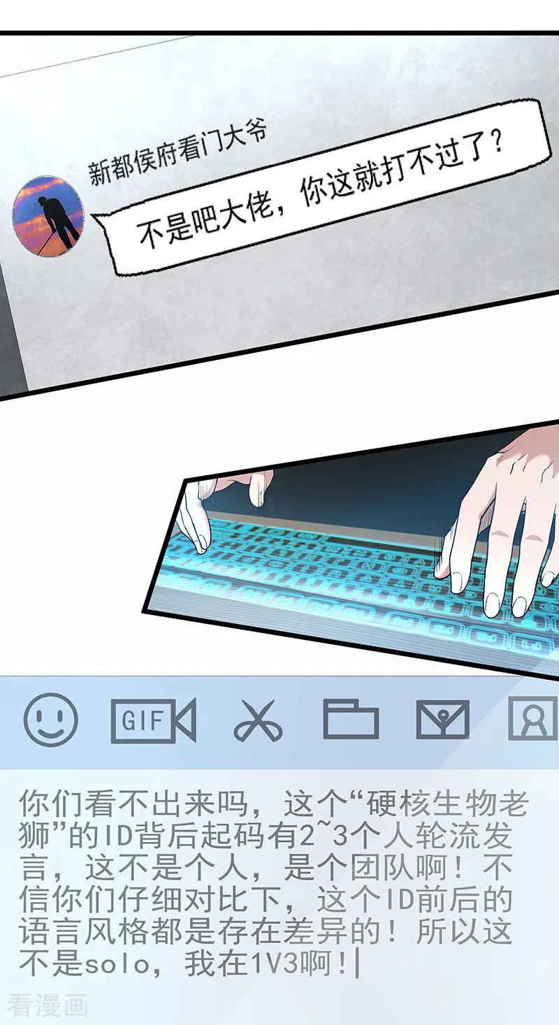 《挑战者还是空想家》第34话 告白 第6页