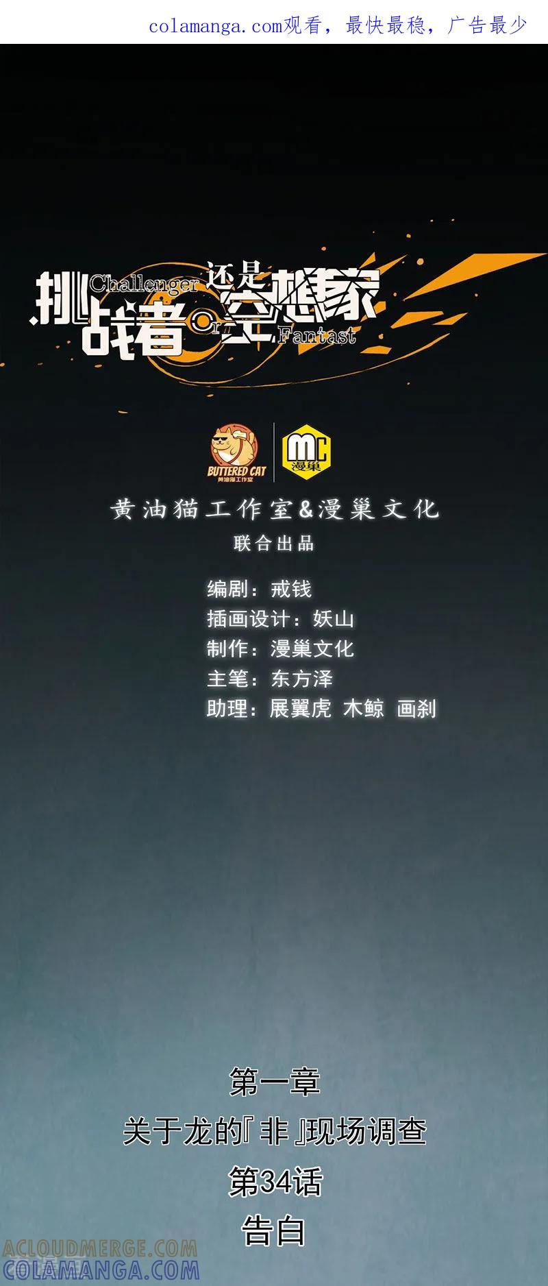 《挑战者还是空想家》第34话 告白 第1页