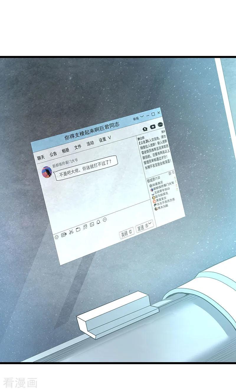 《挑战者还是空想家》第34话 告白 第5页