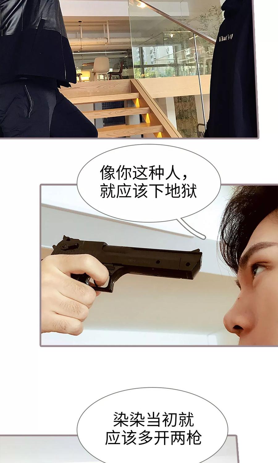 《日久必婚》第39话 第14页