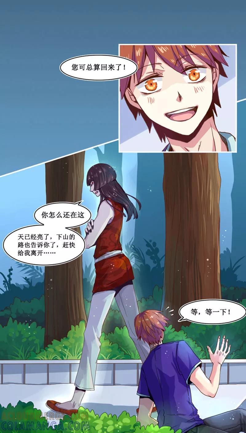 《寻妖纪闻》第3话 赢鱼篇上 第9页