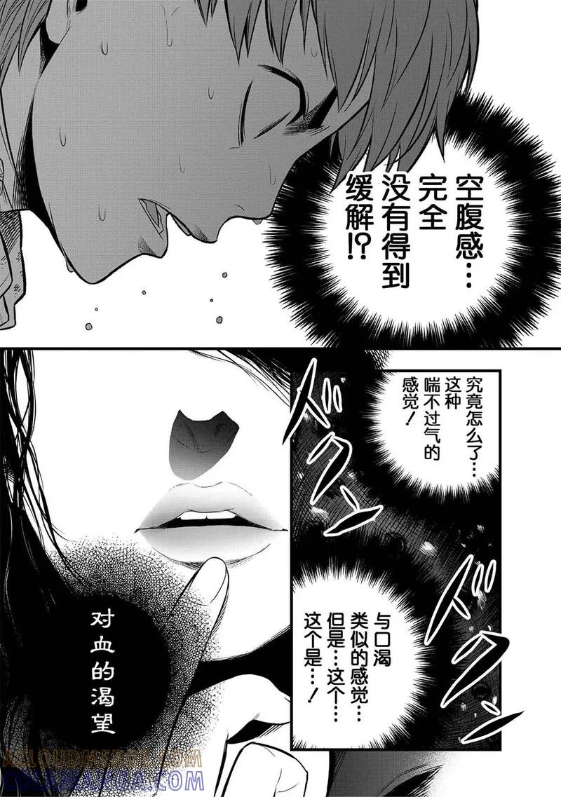 《学园×封锁》第4话 第31页