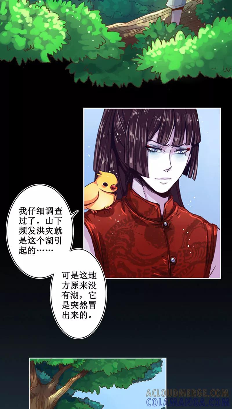《寻妖纪闻》第3话 赢鱼篇上 第5页