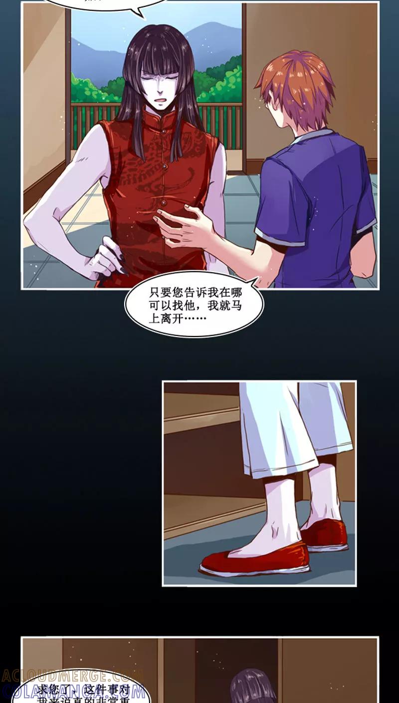 《寻妖纪闻》第3话 赢鱼篇上 第11页
