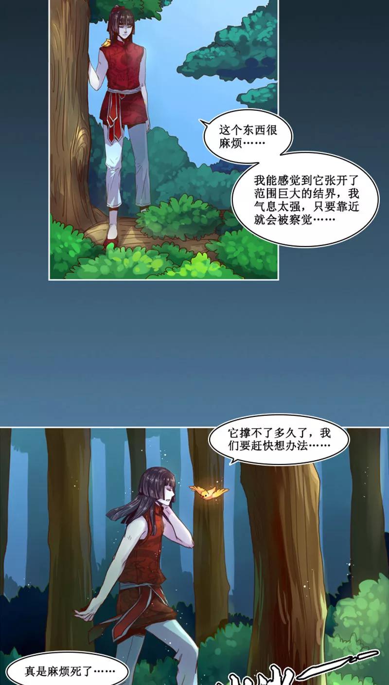 《寻妖纪闻》第3话 赢鱼篇上 第6页