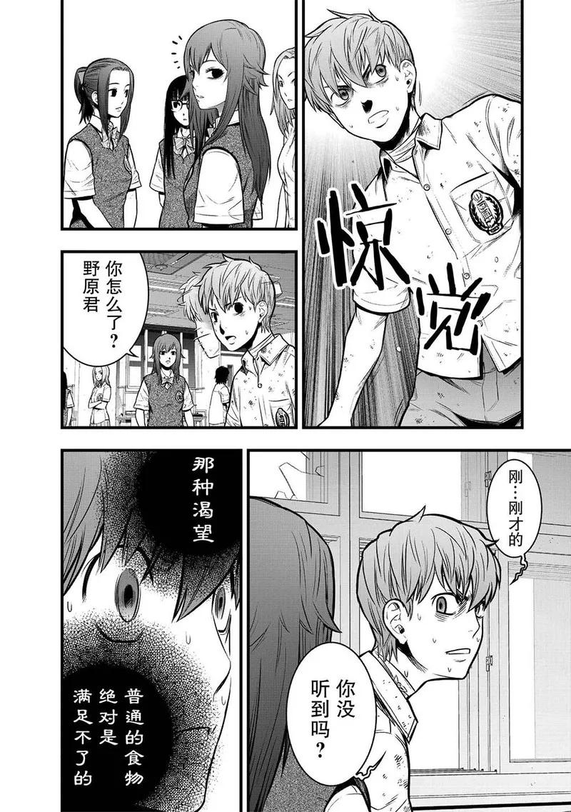 《学园×封锁》第4话 第32页