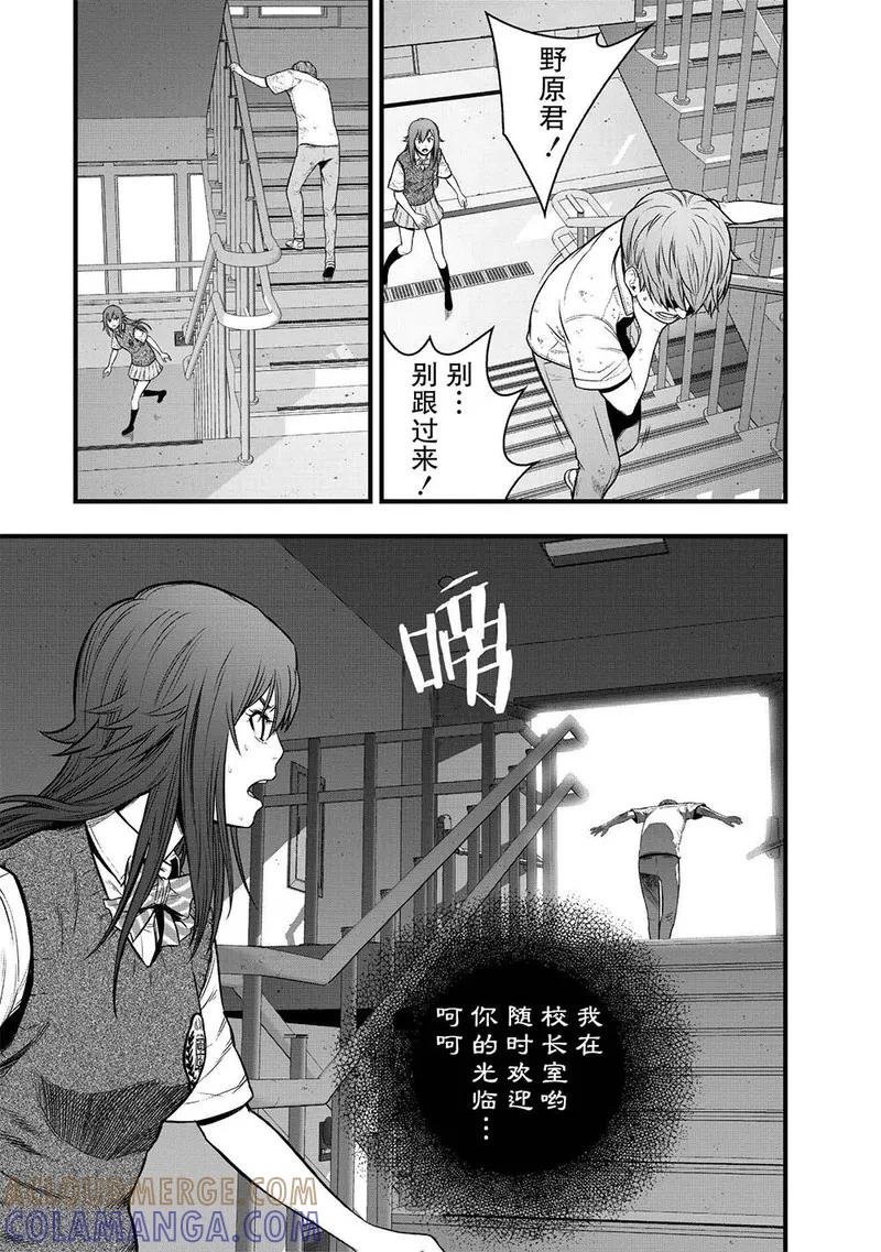 《学园×封锁》第4话 第37页