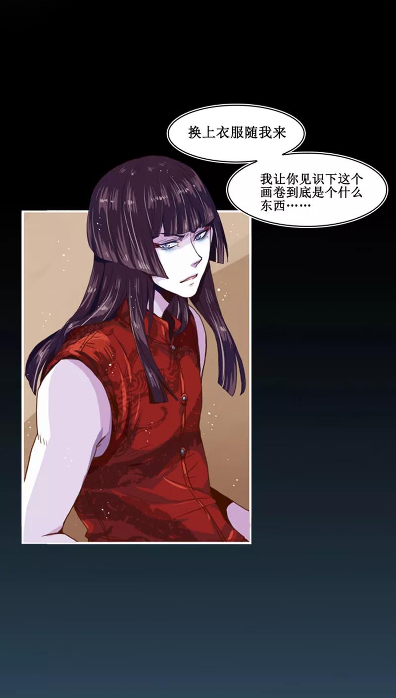 《寻妖纪闻》第3话 赢鱼篇上 第14页