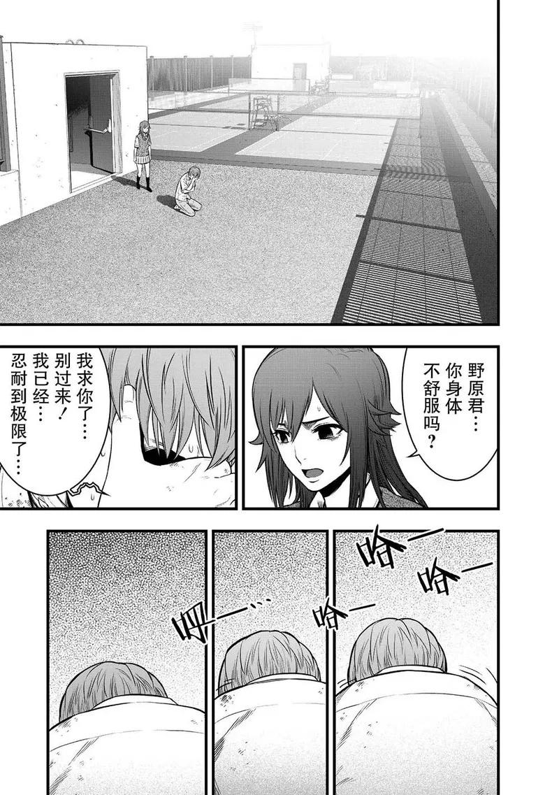 《学园×封锁》第4话 第39页