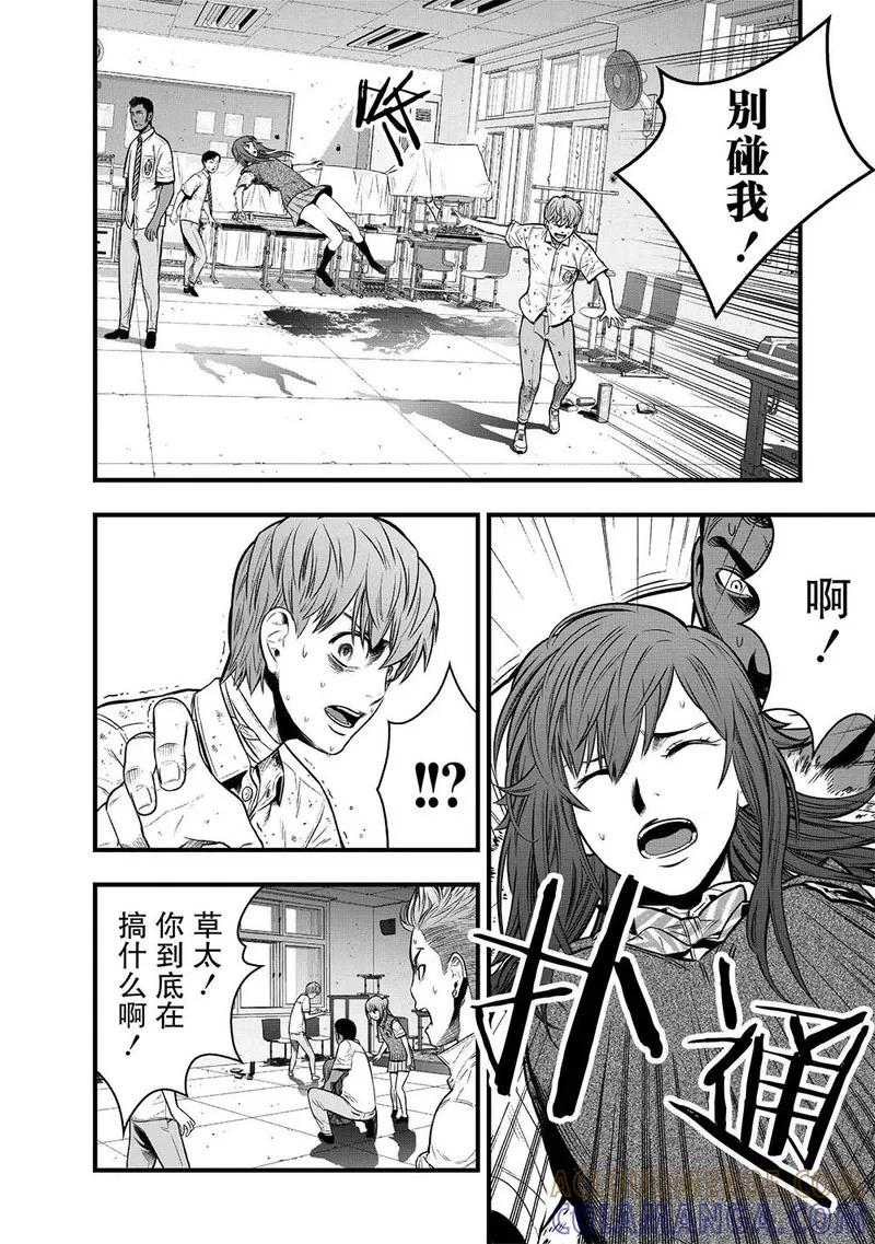《学园×封锁》第4话 第34页