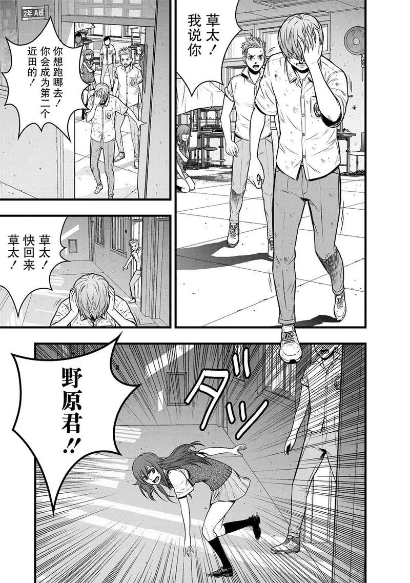 《学园×封锁》第4话 第35页