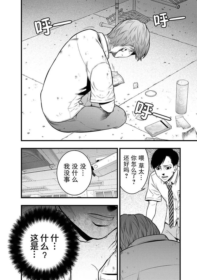 《学园×封锁》第4话 第30页