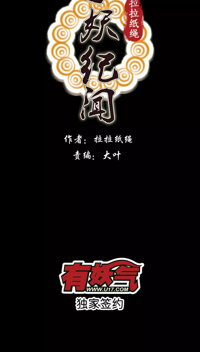 《寻妖纪闻》第3话 赢鱼篇上 第2页