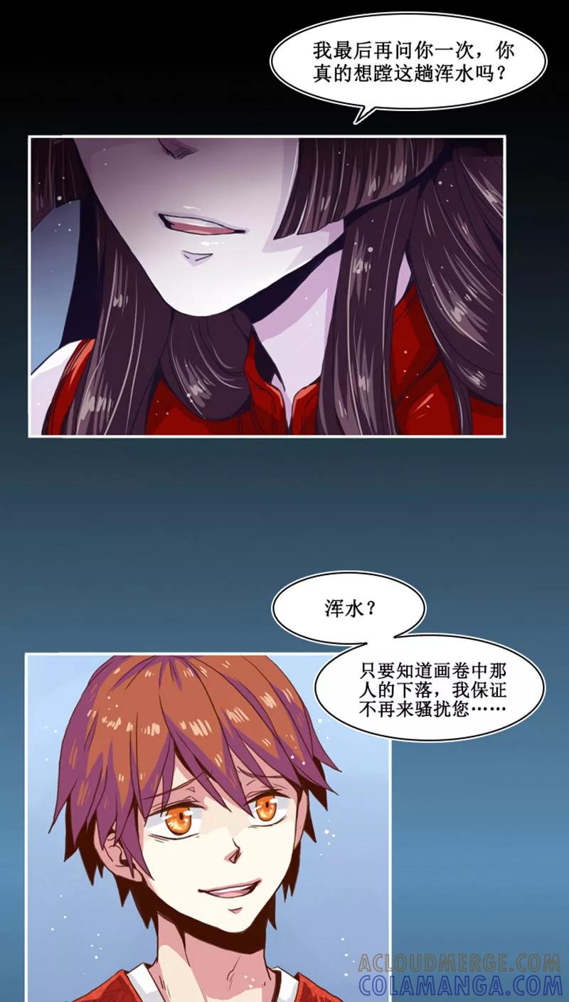 《寻妖纪闻》第3话 赢鱼篇上 第17页
