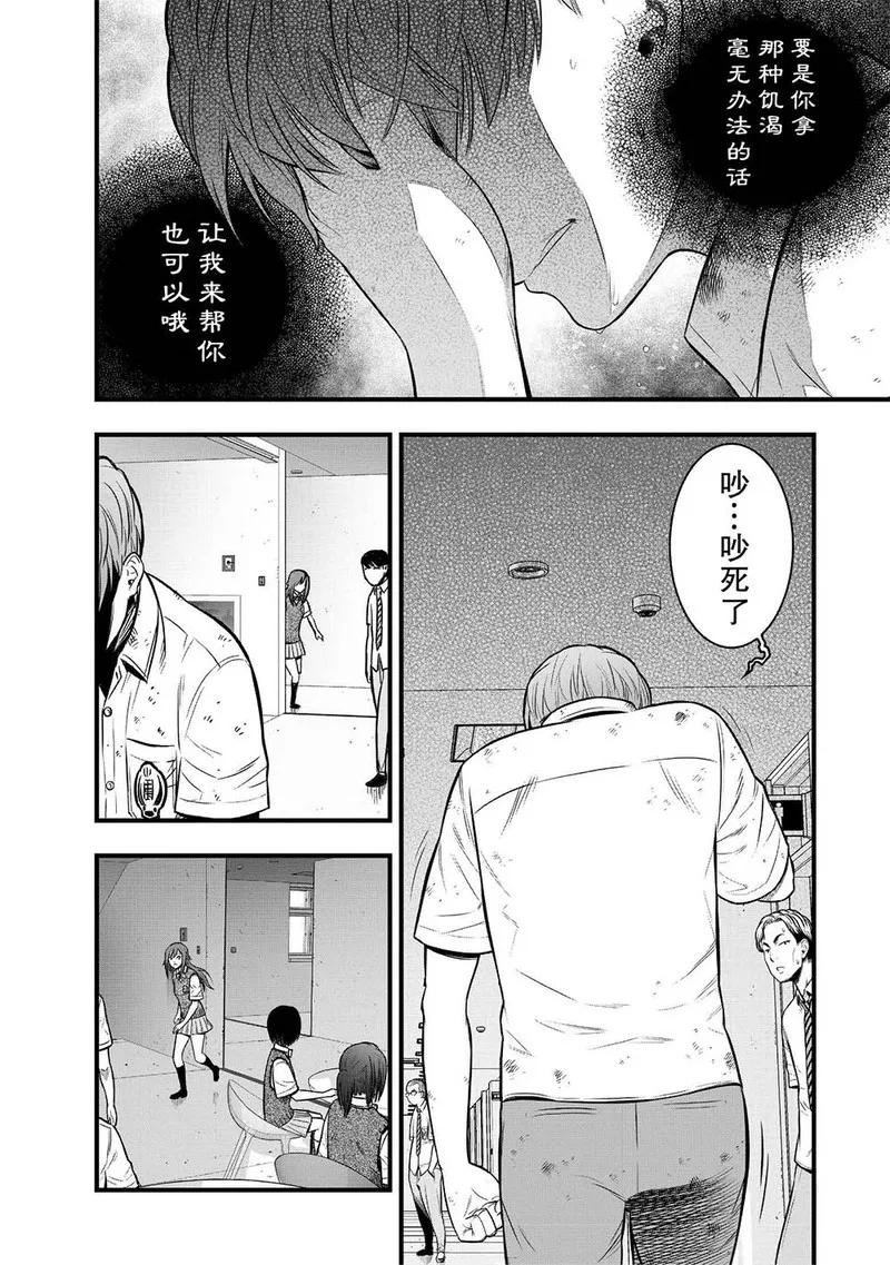 《学园×封锁》第4话 第36页
