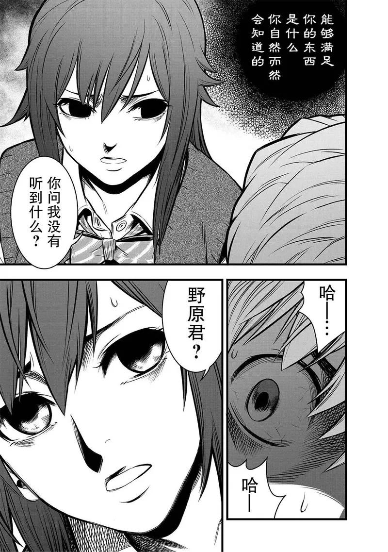 《学园×封锁》第4话 第33页