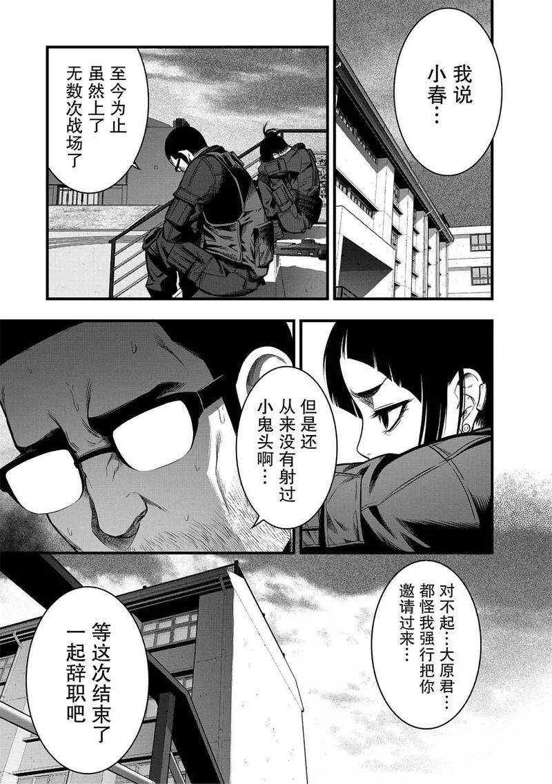 《学园×封锁》第5话 第30页