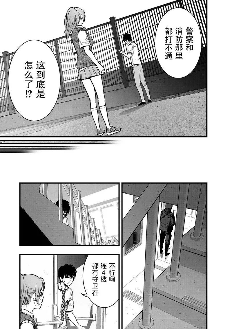 《学园×封锁》第5话 第14页