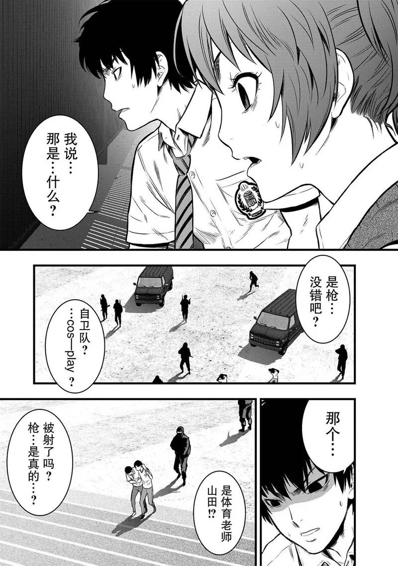 《学园×封锁》第5话 第12页