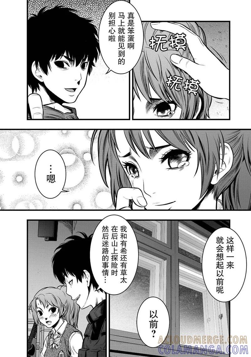 《学园×封锁》第5话 第46页