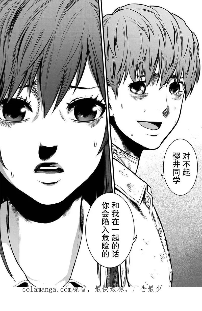 《学园×封锁》第5话 第56页