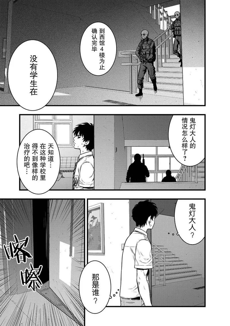 《学园×封锁》第5话 第24页