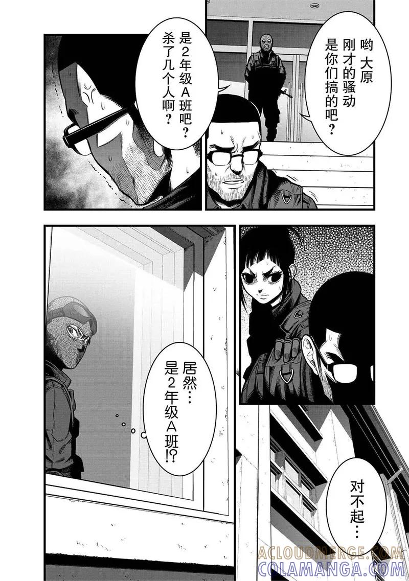 《学园×封锁》第5话 第31页