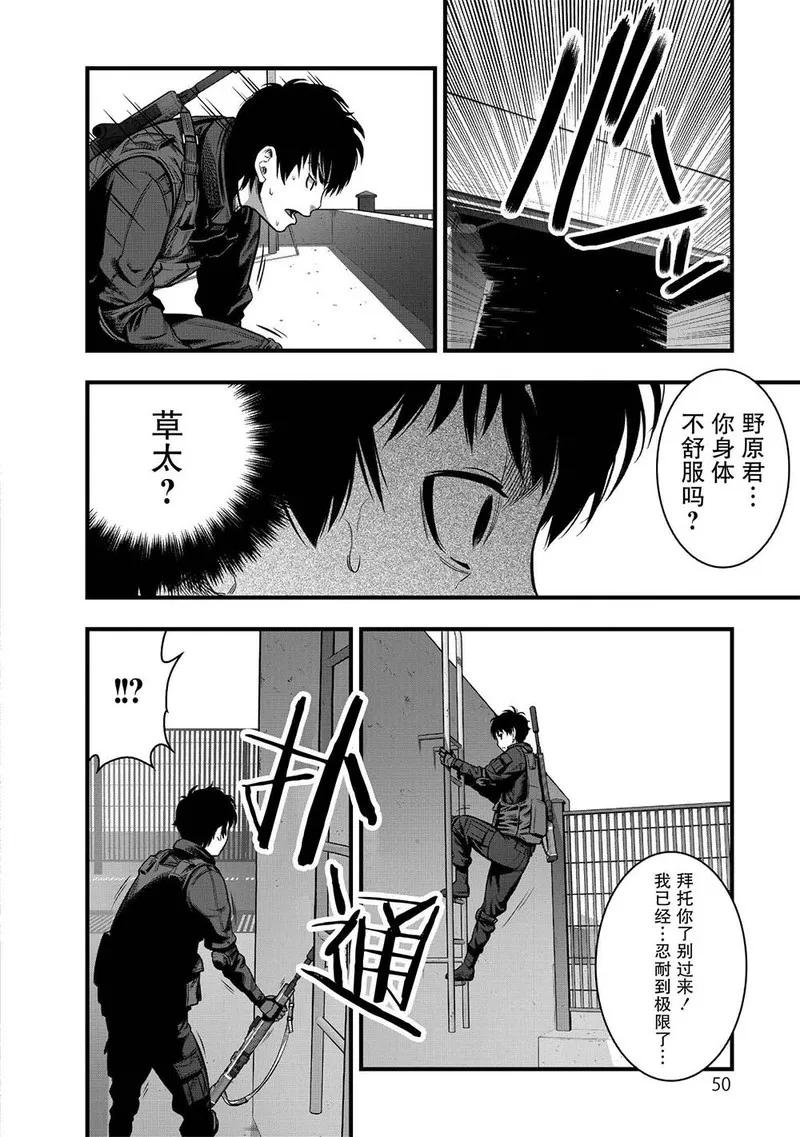 《学园×封锁》第5话 第50页