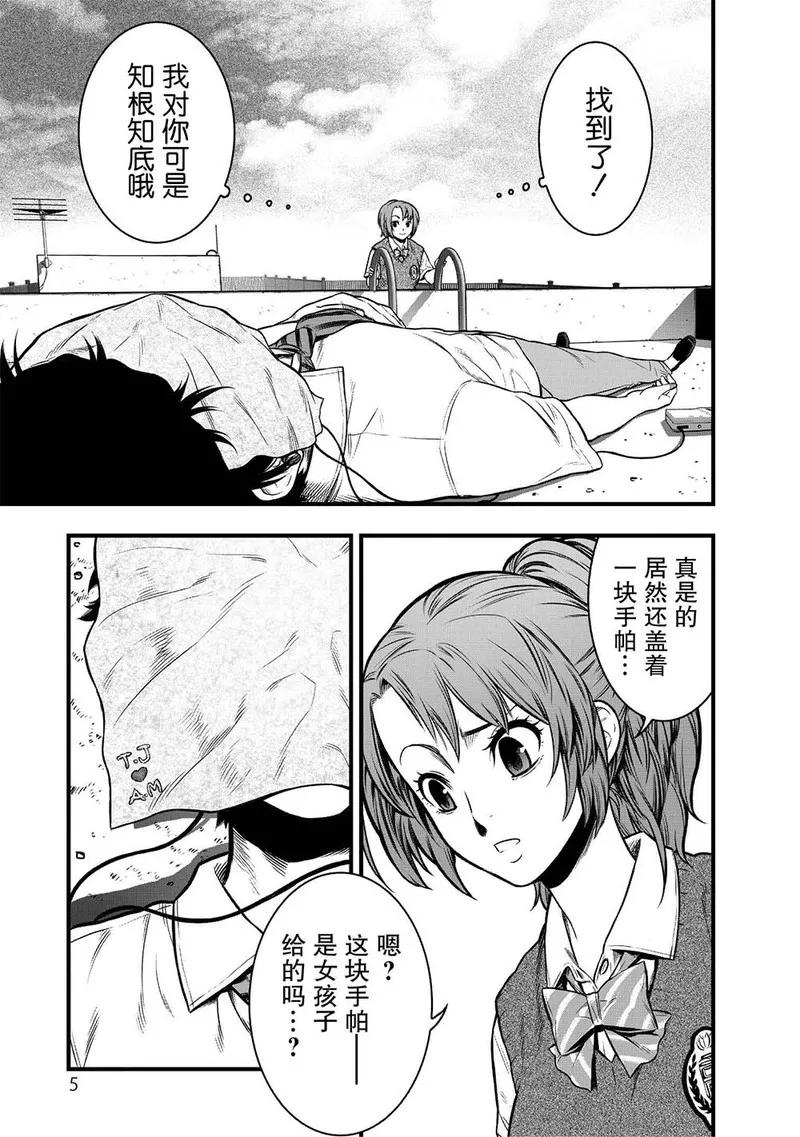 《学园×封锁》第5话 第6页