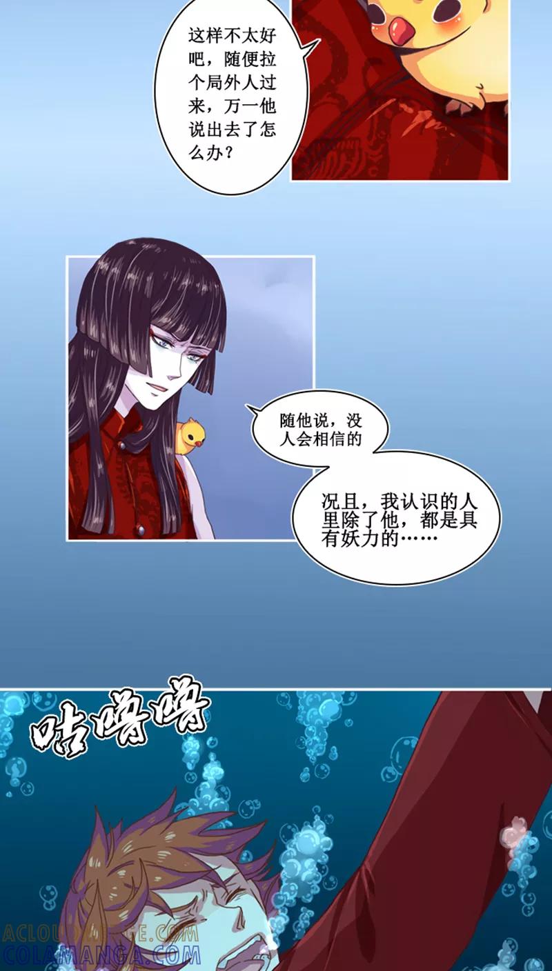 《寻妖纪闻》第4话 赢鱼篇中 第7页