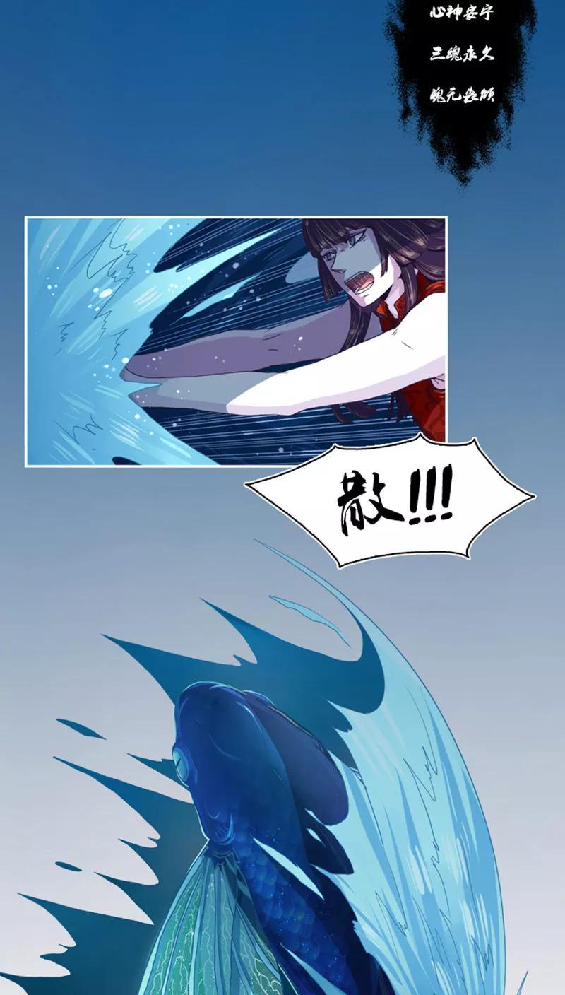 《寻妖纪闻》第4话 赢鱼篇中 第18页