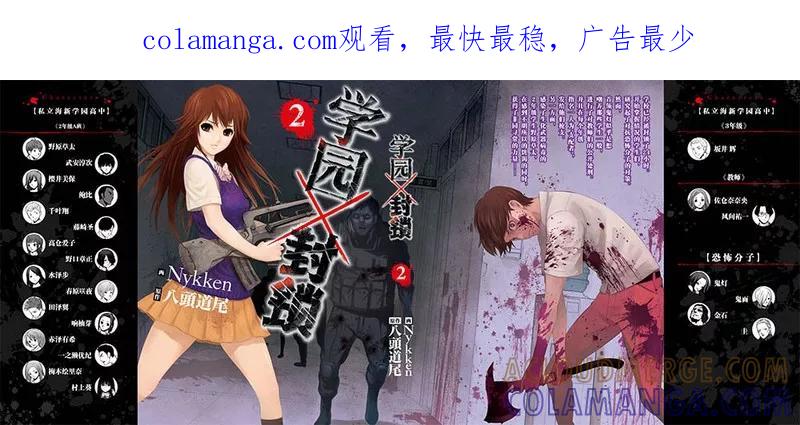 《学园×封锁》第5话 第1页
